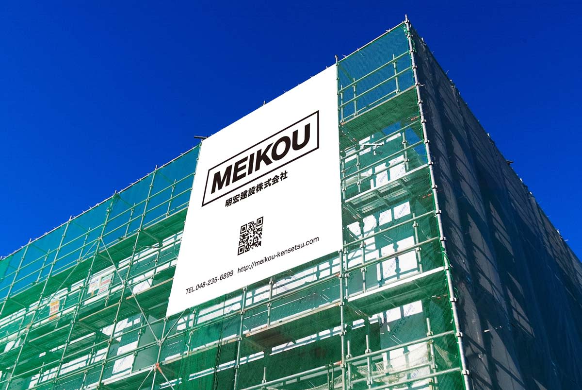 明宏建設の施工現場