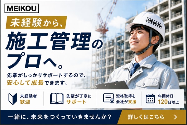 一緒に働きませんか？明宏建設株式会社