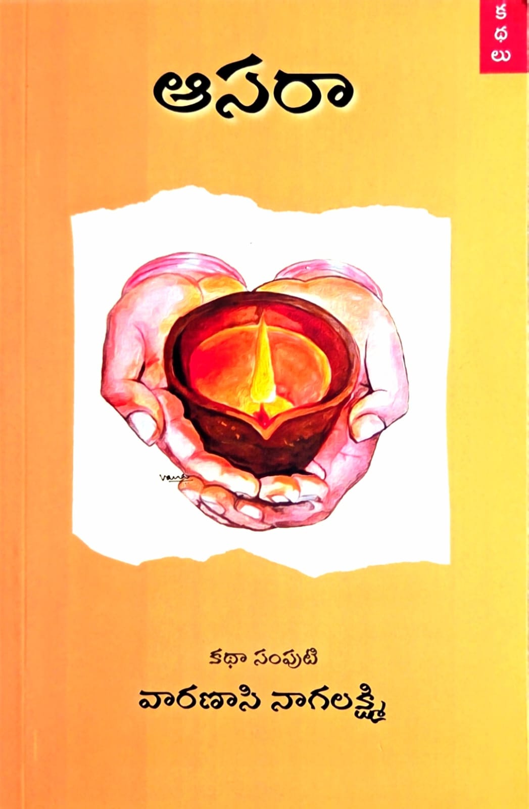 ఆసరా 