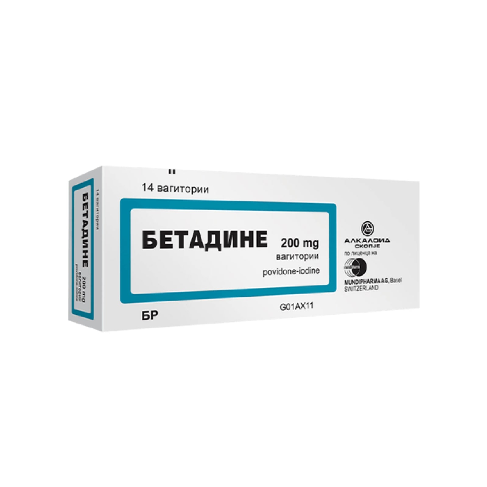 Бетадине вагитории 14 х 200 мг