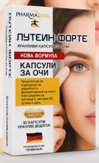 Лутеин Форте капсули 30