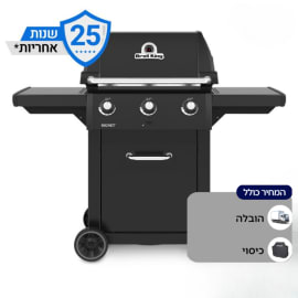גריל גז 3 מבערים ברויל קינג BROIL KING SIGNET 320 שחור