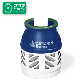 החלפת בלון גז 5 ק"ג פיקסי שקוף רב-פעמי למילוי חוזר אמישראגז Amisragas