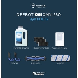 ערכת תחזוקה לשואב רובוטי אקווקס Ecovacs X11 Pro Omni