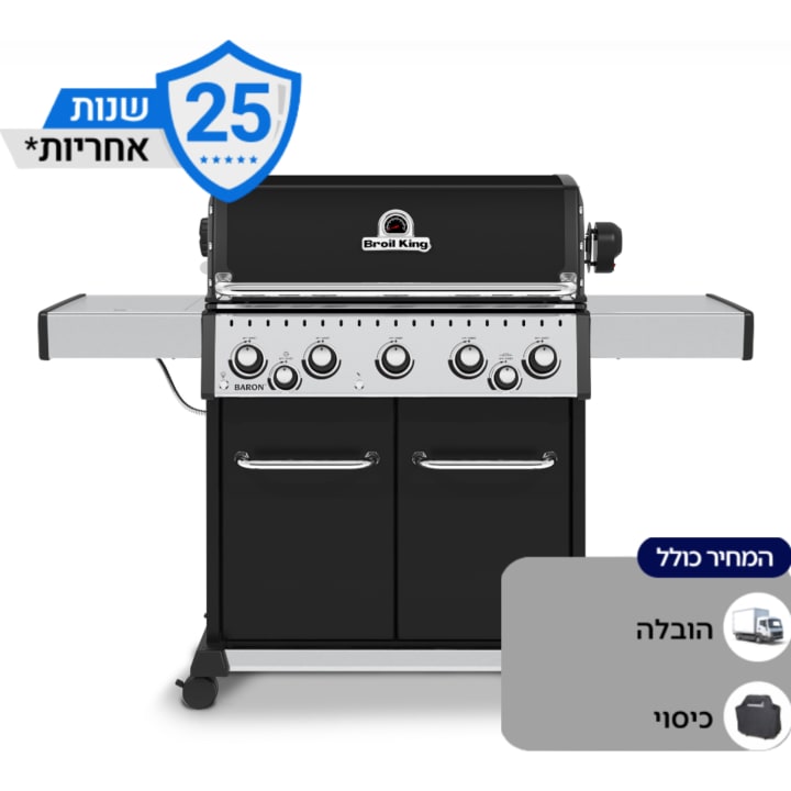 גריל גז 5 מבערים עם כירת צד ברויל קינג BROIL KING BARON 590