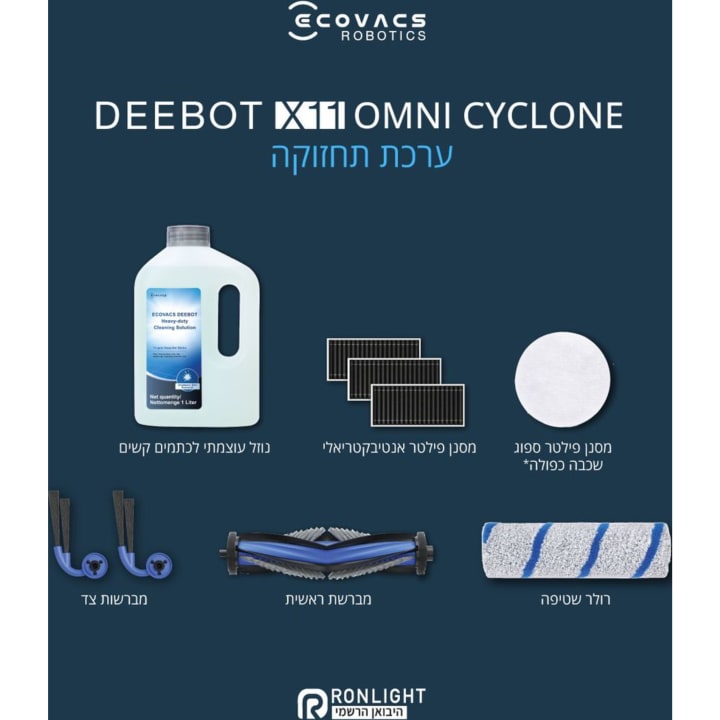ערכת תחזוקה לשואב רובוטי אקווקס X11 OMNI CYCLONE