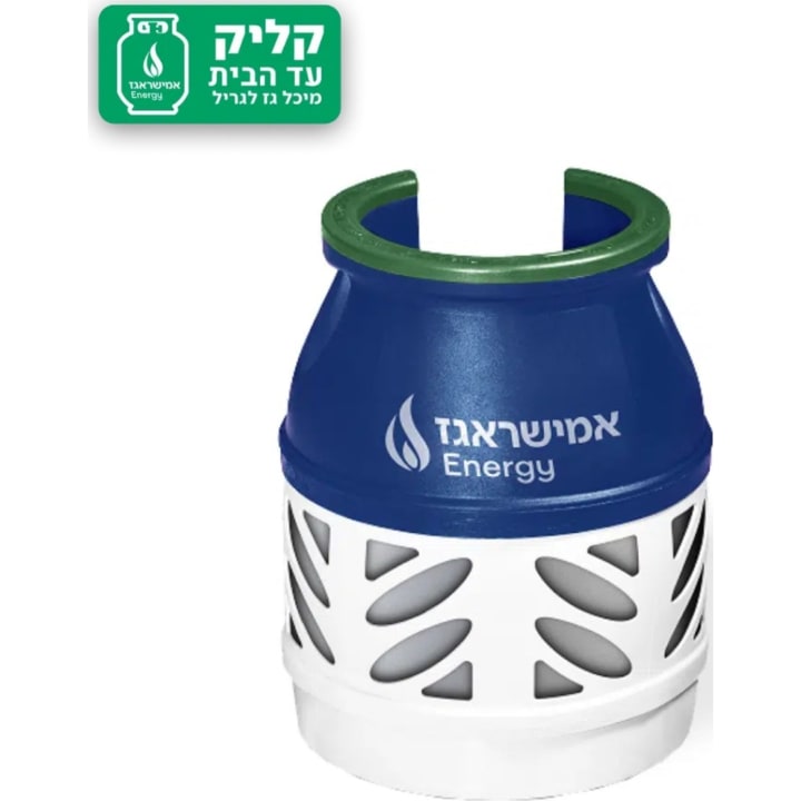 החלפת בלון גז 5 ק"ג פיקסי שקוף רב-פעמי למילוי חוזר אמישראגז Amisragas
