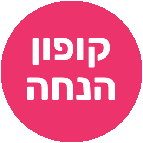 BIGSAVE - בחרו את הקופון וקבלו 100 ₪ הנחה
