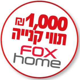 תווי קניה FOX HOME בשווי 1,000 ₪