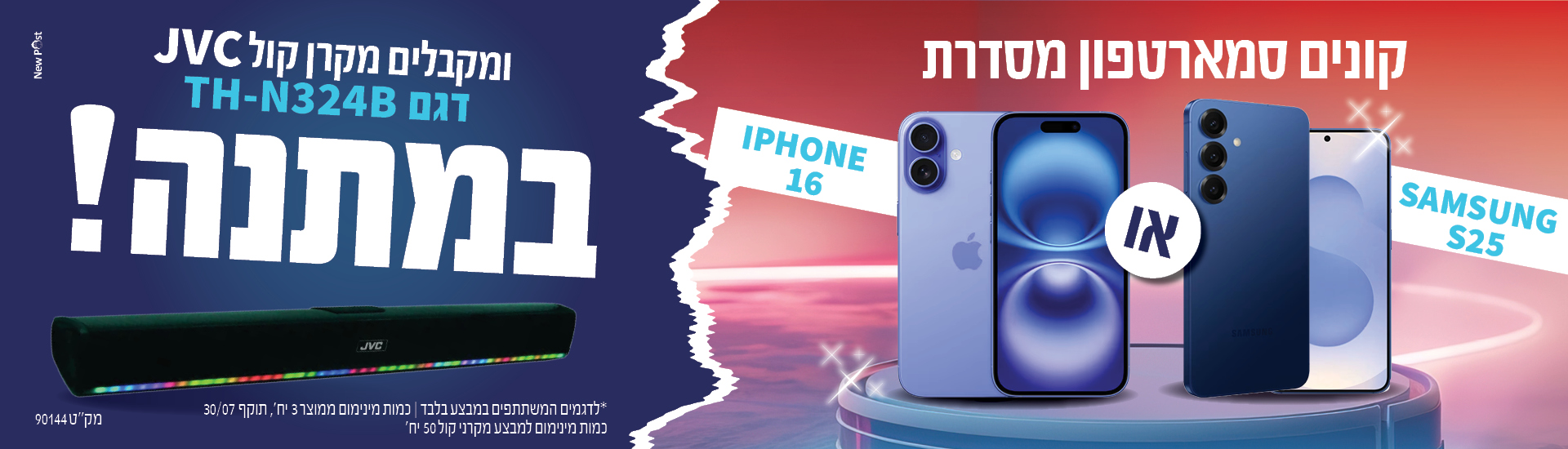 smartphone sale