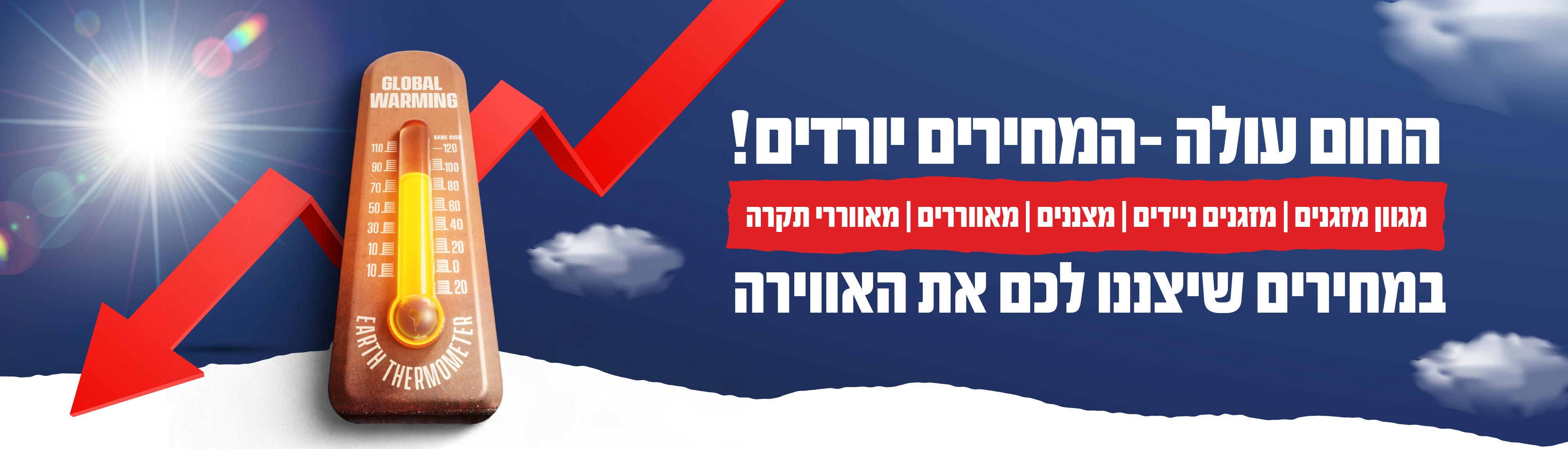 מוצרי קירור