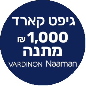 גיפט קארד למימוש ברשתות ורדינון / נעמן בשווי 1,000 ₪