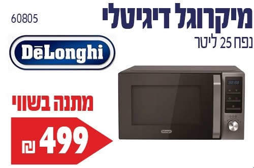 מיקרוגל דיגיטלי 25 ליטר דלונגי DL-2320