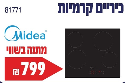 כיריים קרמיות 60 ס"מ מידאה MC-6F6002R242