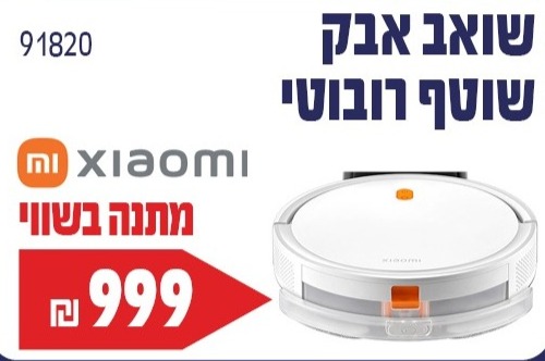 שואב אבק רובוטי שוטף שיאומי ROBOT VACUUM E5