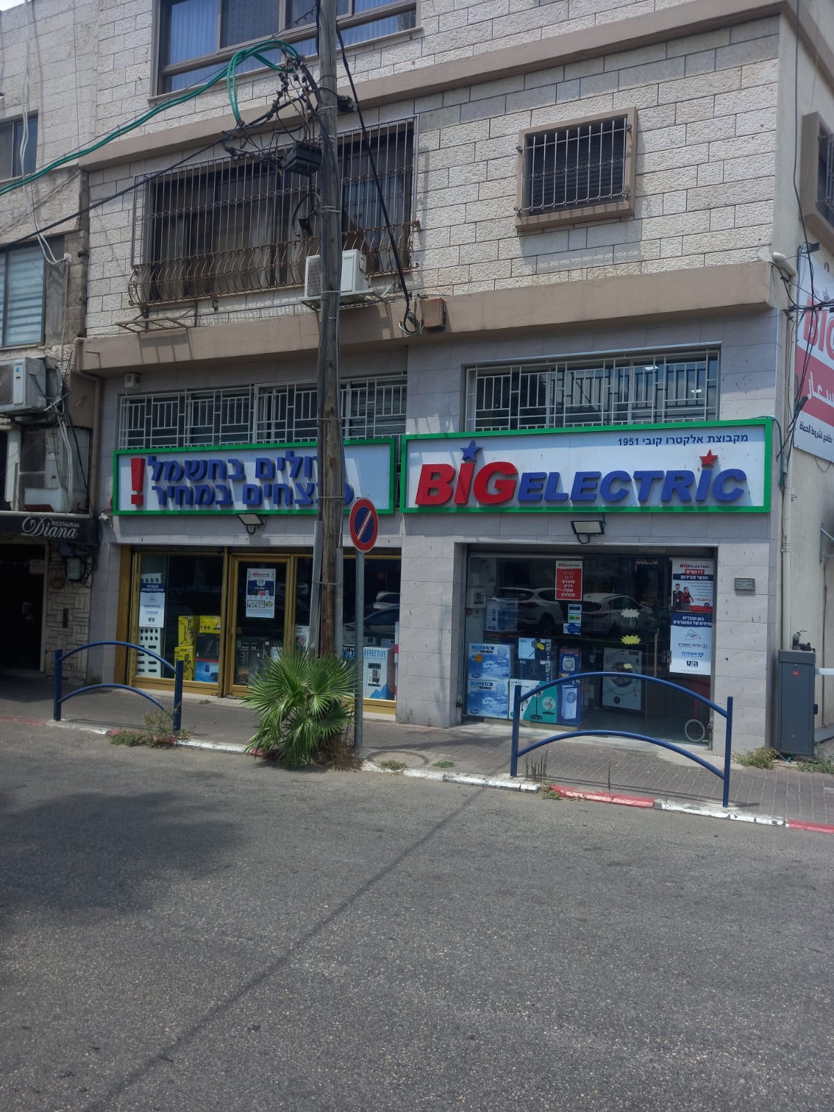 ביג אלקטריק נצרת ביג אלקטריק נצרת