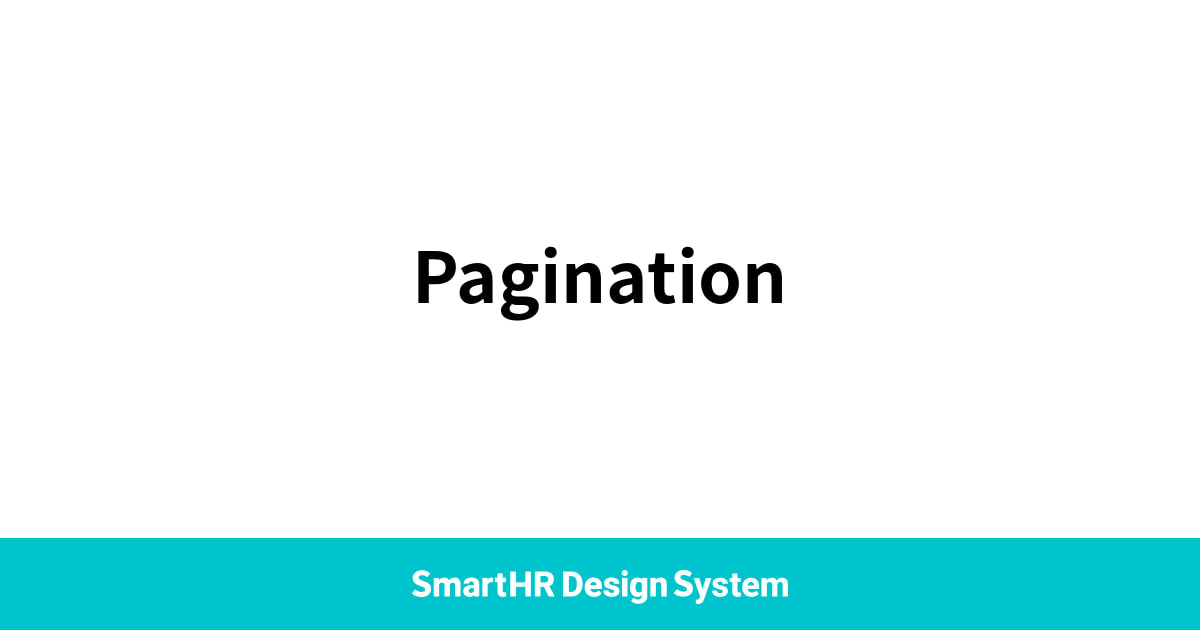 Pagination | コンポーネント | SmartHR Design System
