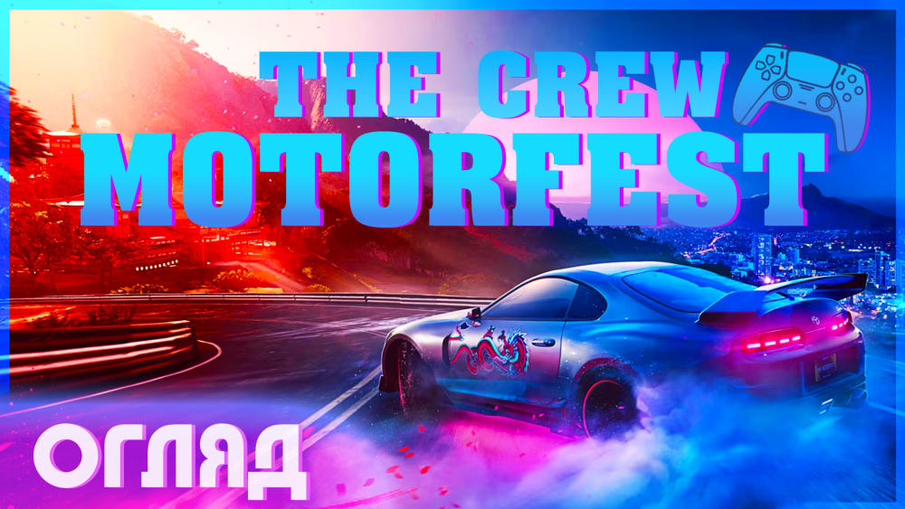 Обкладинка для допису Якою вийшла The Crew Motorfest на PS5, Xbox та PC?