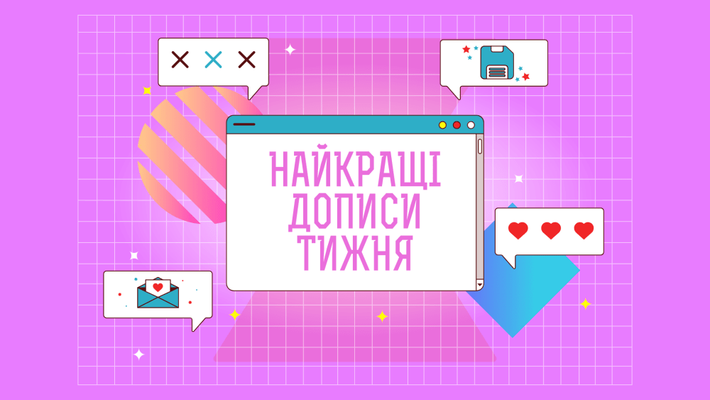 Обкладинка для Найкращі дописи тижня (05.02.2024)