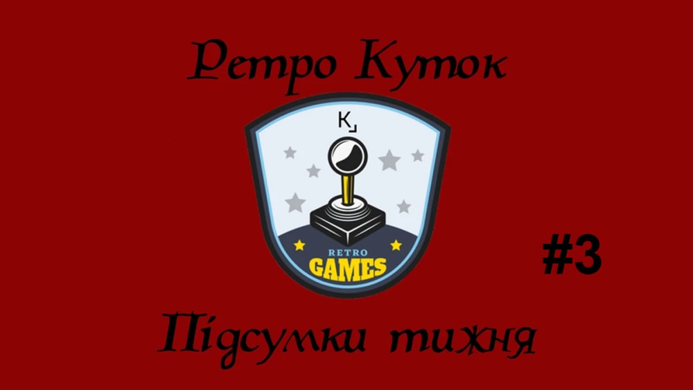 Обкладинка для допису Підсумки #3 тижня існування проєкту