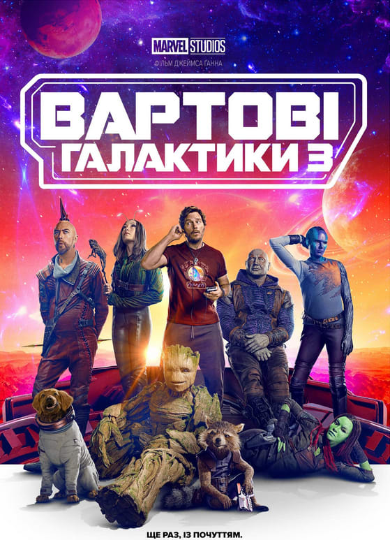 Guardians of the Galaxy Vol. 3 або Історія про незавершені справи