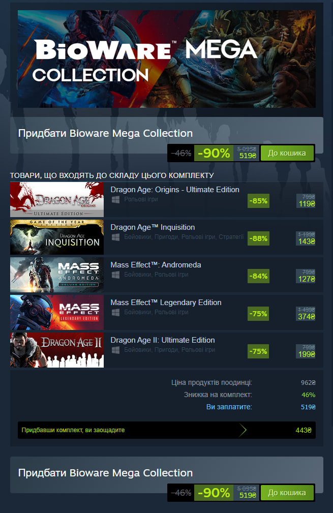 Обкладинка для Усі Mass Effect та Dragon Age за 519 гривень у Steam