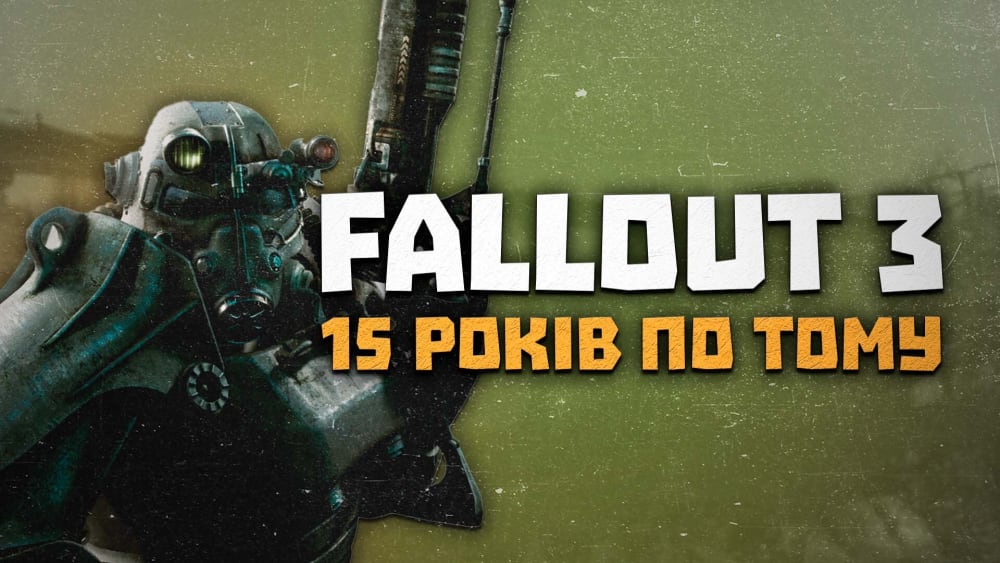 Обкладинка для допису Fallout 3: або у пошуках roleplay