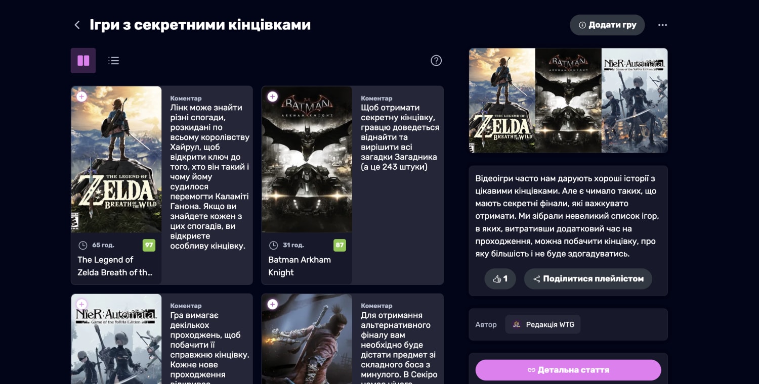 Плейліст на WTG