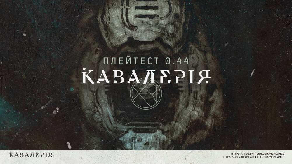 Обкладинка для Кавалерія плейтест 0.44
