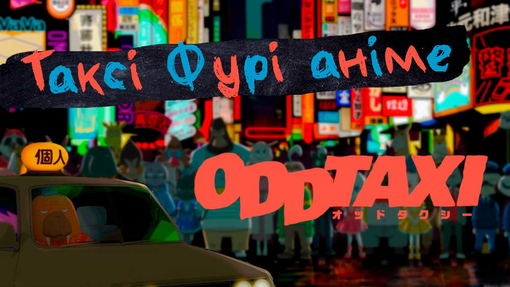 Обкладинка для допису Таксі Фурі Аніме - Odd Taxi