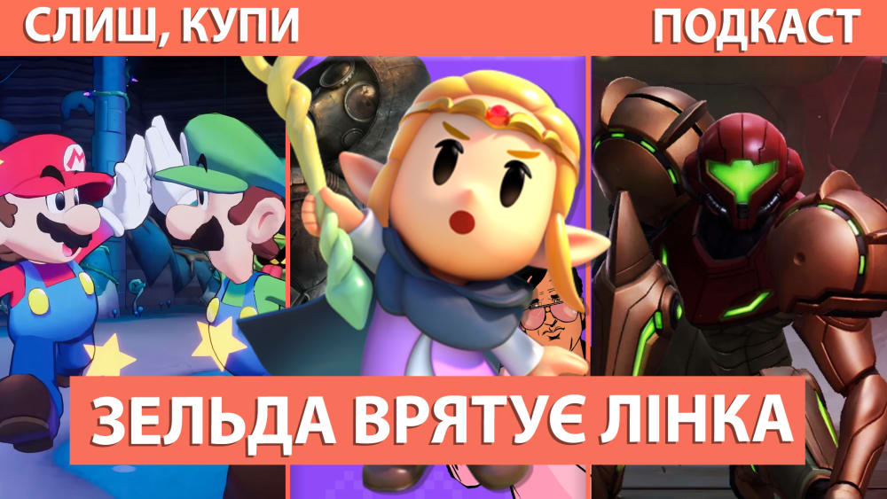 Обкладинка для допису Подкаст Слиш Купи: Nintendo Direct, Оновлена версія Beyond Good & Evil, платина в GTA: Vice City
