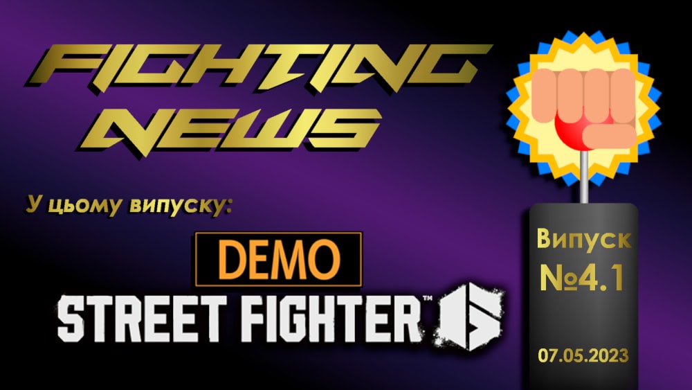 FIGHTING NEWS - #4.1