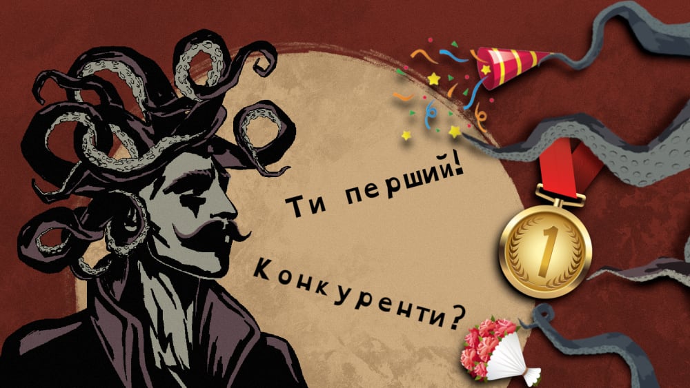 Обкладинка для Де стати першим 🥇