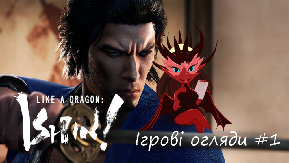 Обкладинка для допису Like a Dragon: Ishin! Зразкова японщина