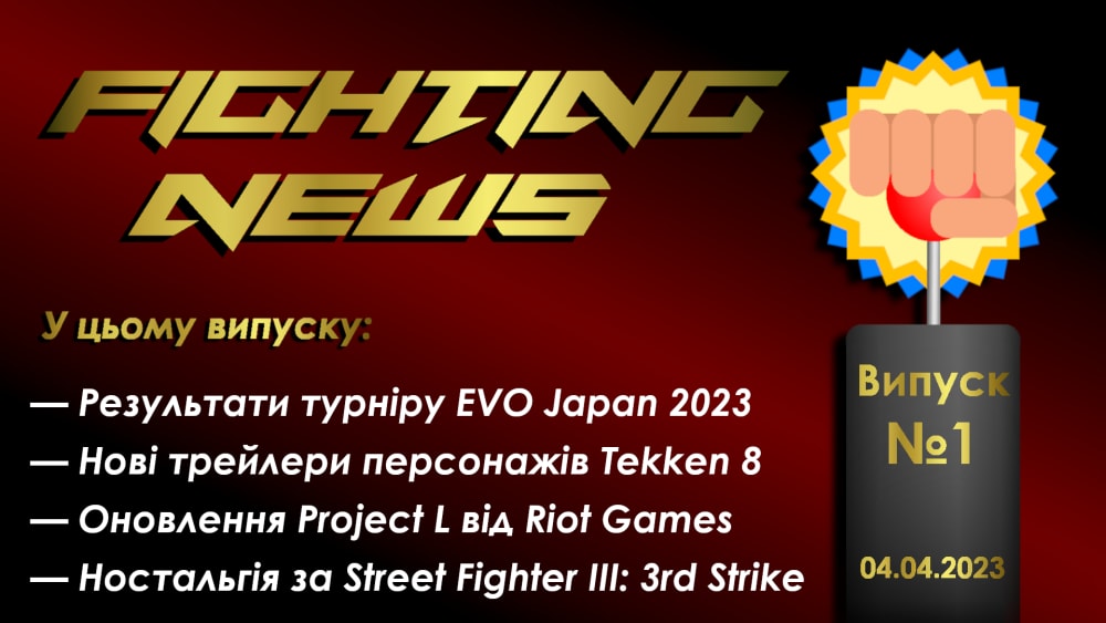 Обкладинка для FIGHTING NEWS - #1