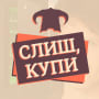 Слиш, Купи logo