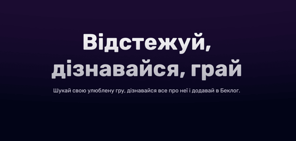 Обкладинка для допису WhatTheGame.com.ua отримав величезне оновлення дизайну і функціоналу