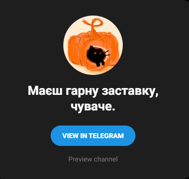 Маєш гарні заставки, чуваче