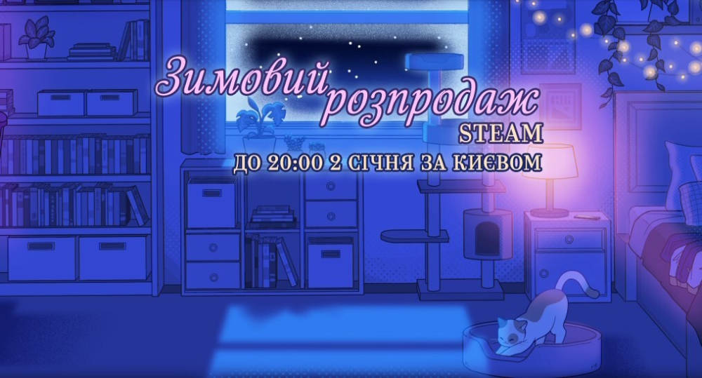 Обкладинка для У Steam розпочався зимовий розпродаж