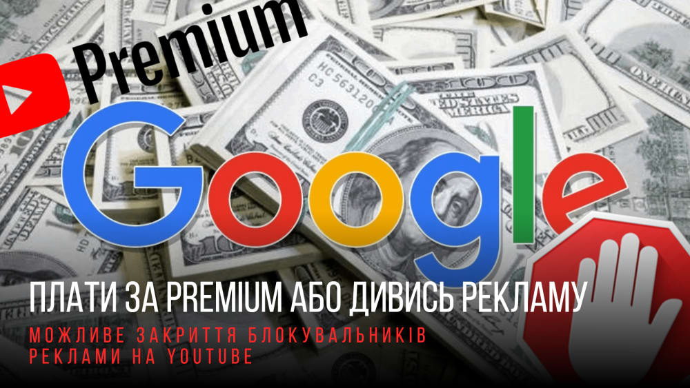 Обкладинка для YouTube блокує AdBlock - експерименти Google