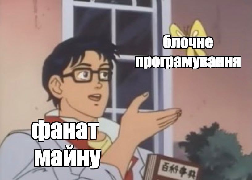 Обкладинка для допису Дитина може створити власну гру вже в сім років: що таке блокове програмування