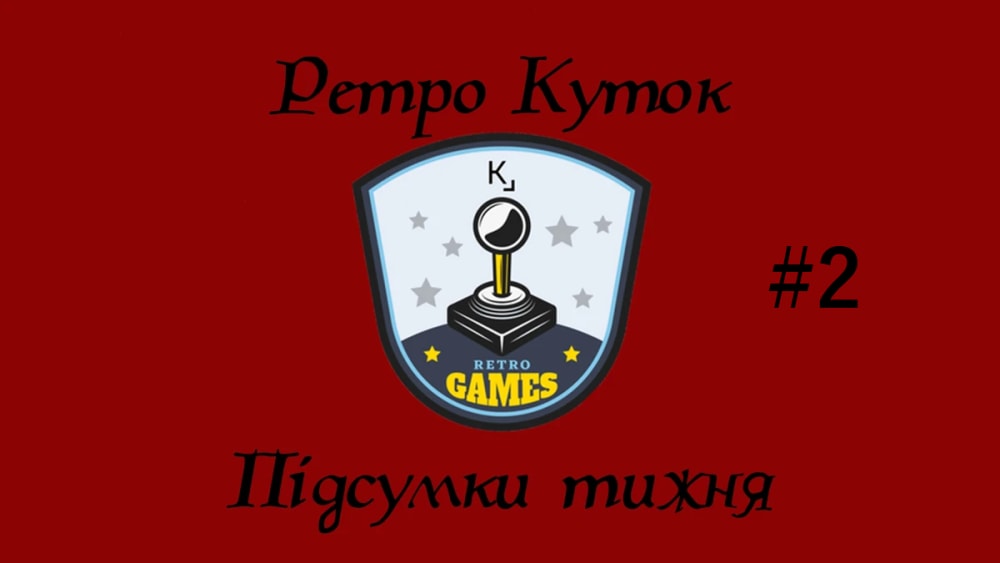 Обкладинка для Підсумки #2 тижня існування проєкту