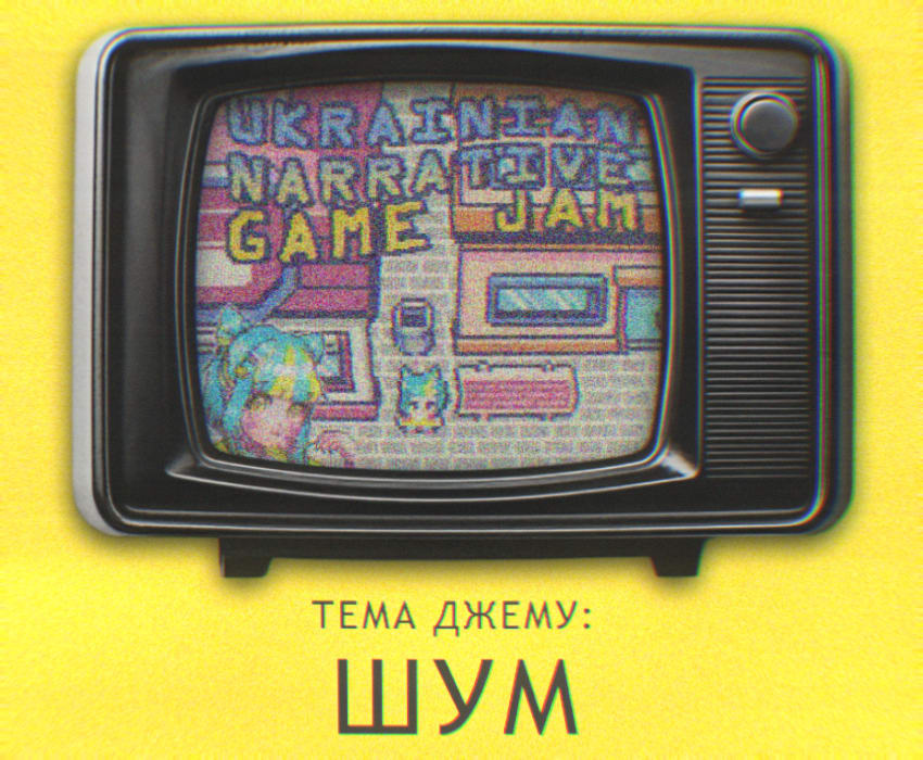 Обкладинка для Ukrainian Narrative Game Jam розпочато