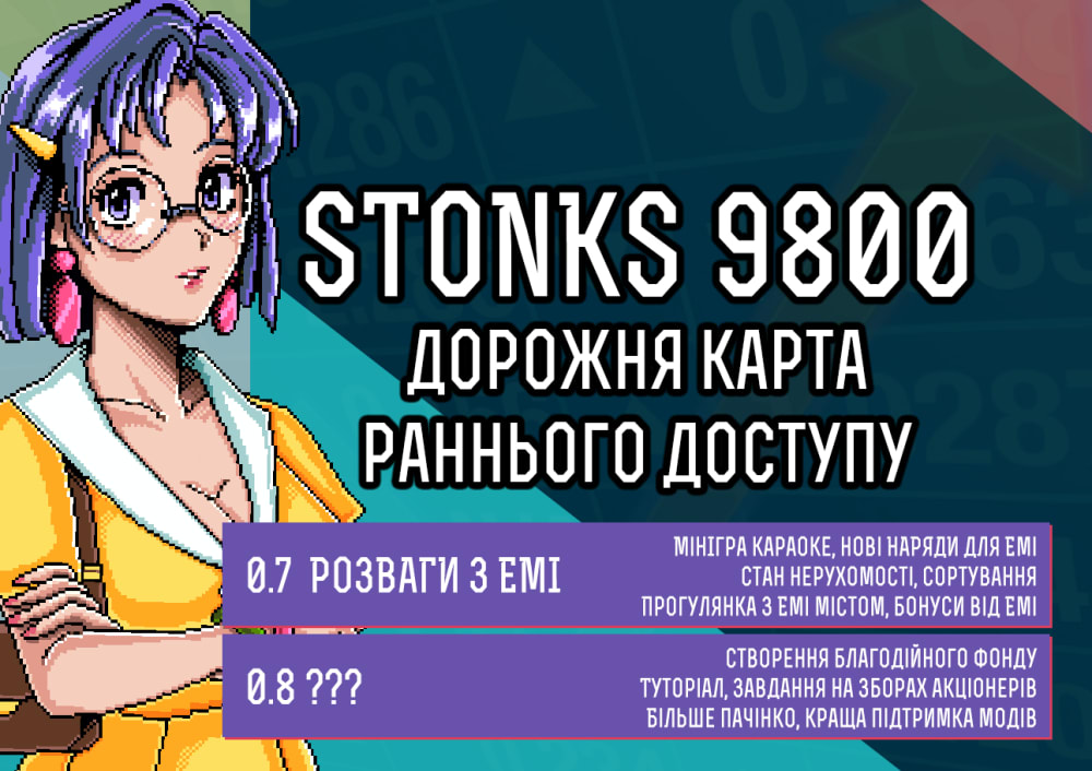 Обкладинка для STONKS-9800: Оновлена дорожня карта і два роки у Ранньому Доступі