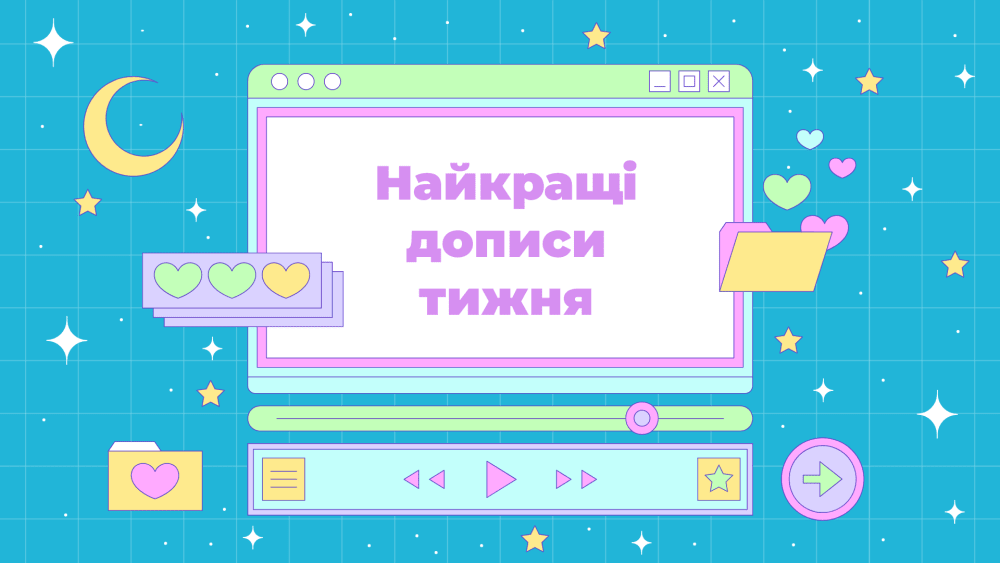 Обкладинка для допису Найкращі дописи тижня #11