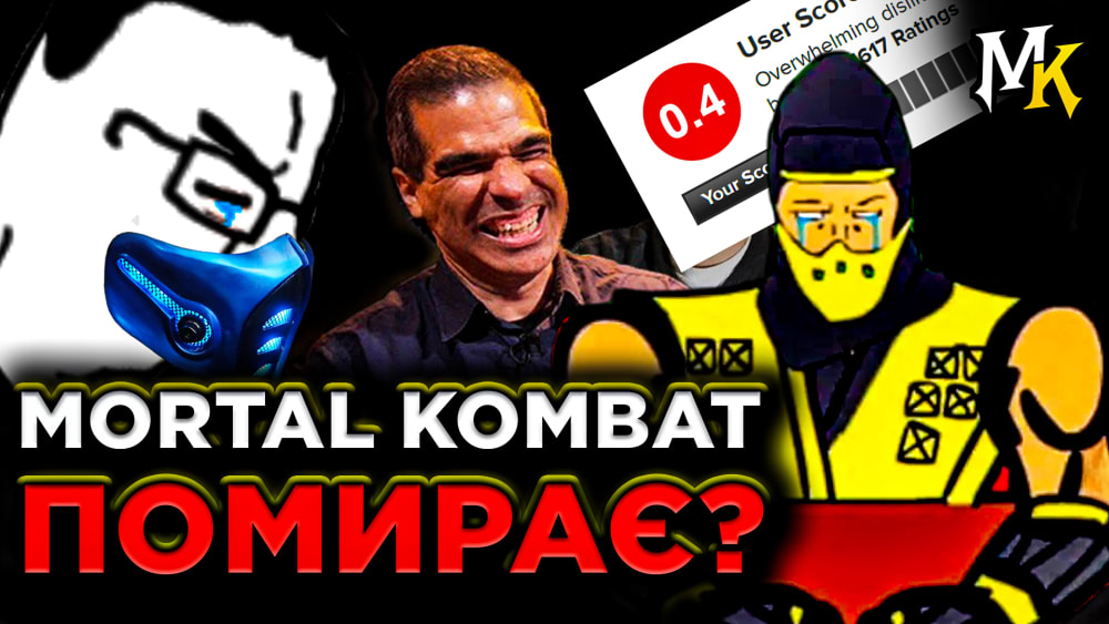 Обкладинка для КІНЕЦЬ для Mortal Kombat 1