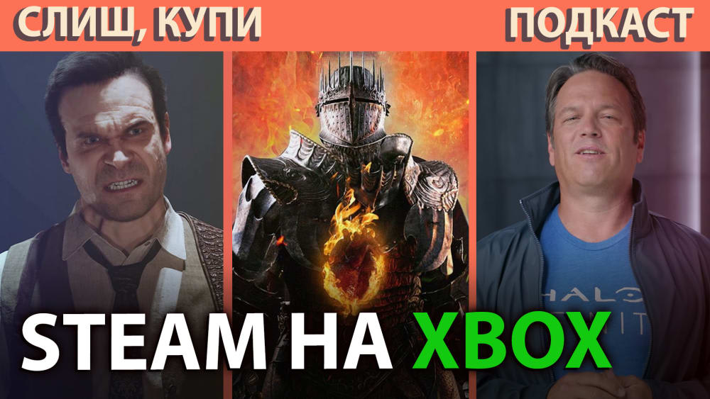 Подкаст Слиш Купи: Alone in the Dark, Dragon's Dogma 2, Steam може бути на Xbox