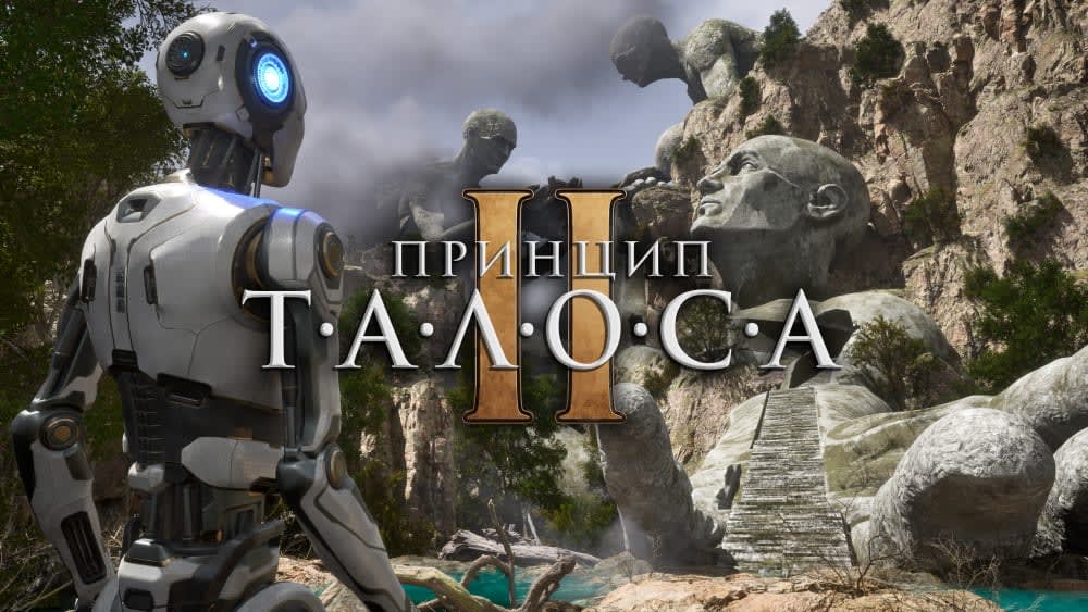 The Talos Principle ІІ - більше ніж просто головоломка