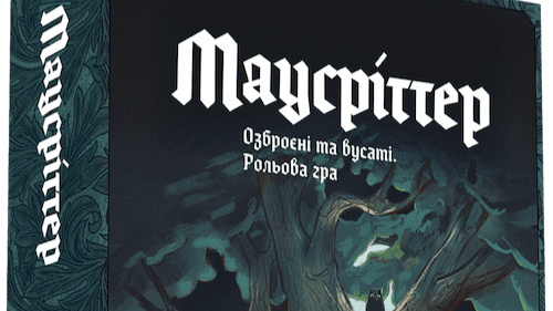 Обкладинка для Передзамовлення на Маусріттер