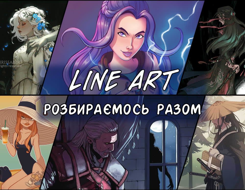 Line Art - розбираємось разом